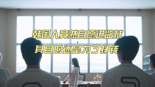 监狱在线观看韩国 第1张 监狱在线观看韩国 第1张