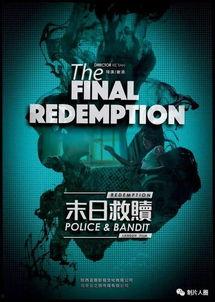 末日救赎在线观看,在线观看，揭秘末世重生之路